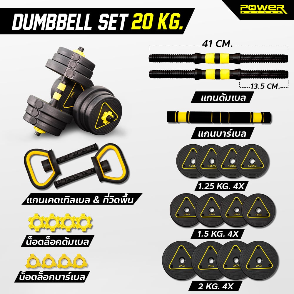 เซตดัมเบลปรับน้ำหนัก POWER REFORM รุ่น PDX 4IN1 20 KG._9